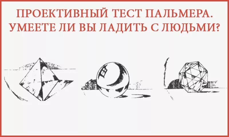 Кто создал проективный тест система. Проективные тесты. проективные личностные тесты это. проективные тесты в психологии. проективные тесты картинки.