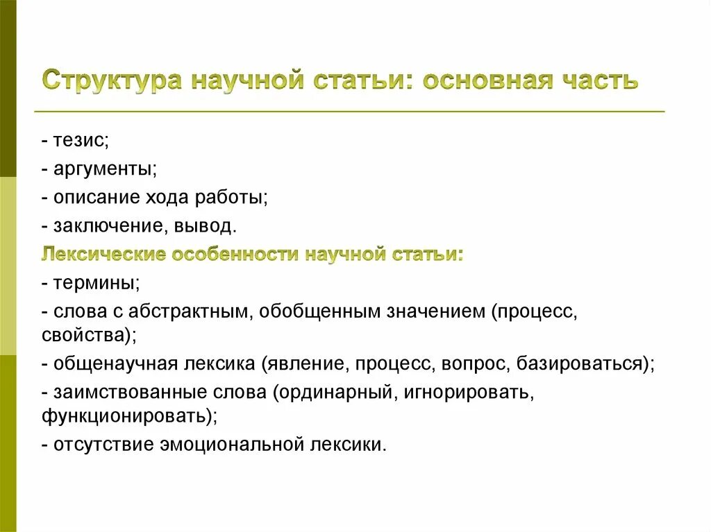 Научная статья студента. Структура основной части научной статьи. Структурные части статьи. Научная статья. Структура научных статей.