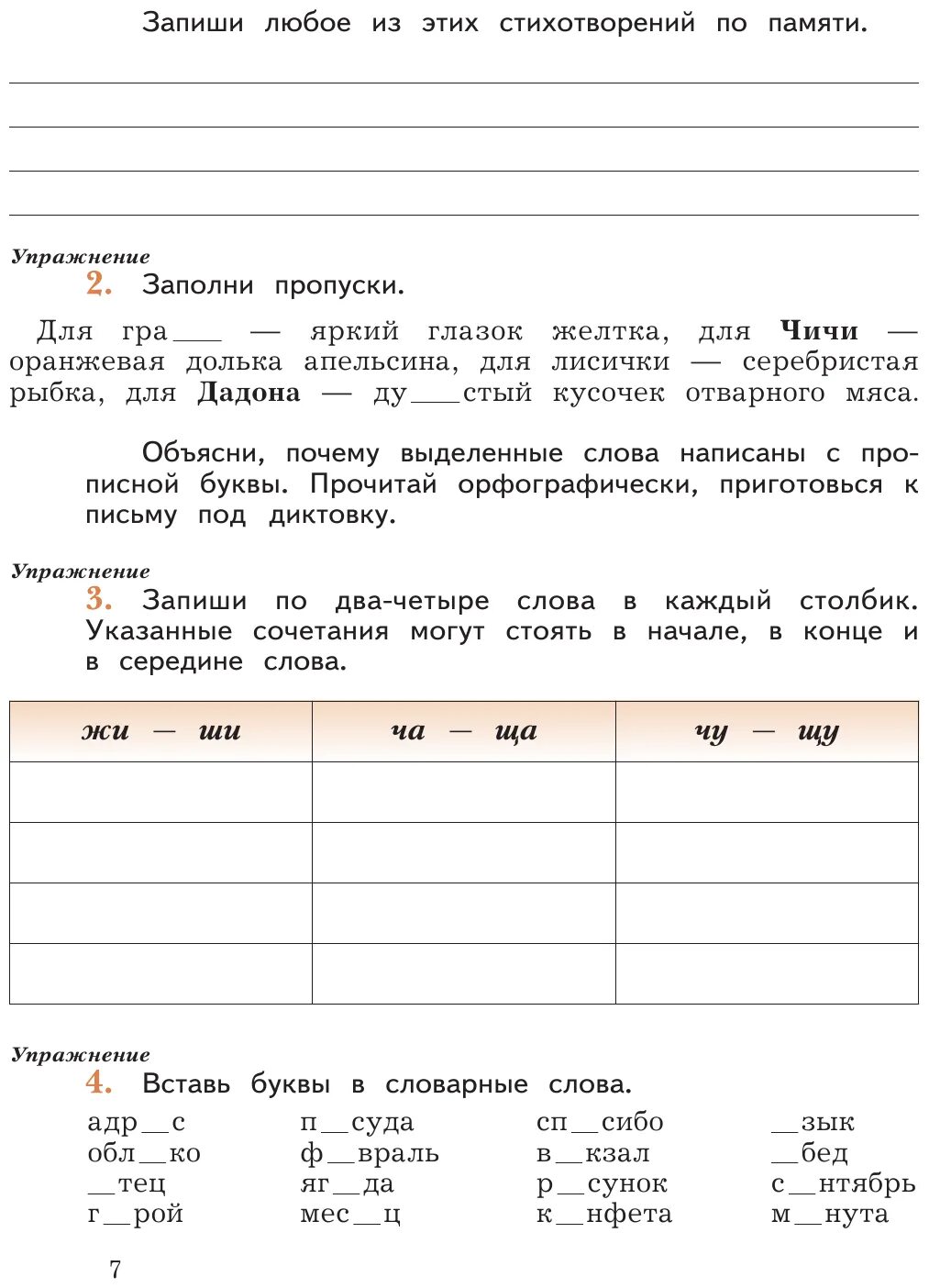 рабочая тетрадь пишем грамотно 3 класс 2 часть кузнецова. рабочая тетрадь по русскому 3 класс кузнецова.