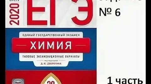 Огэ химия 2025 добротин 30 вариантов