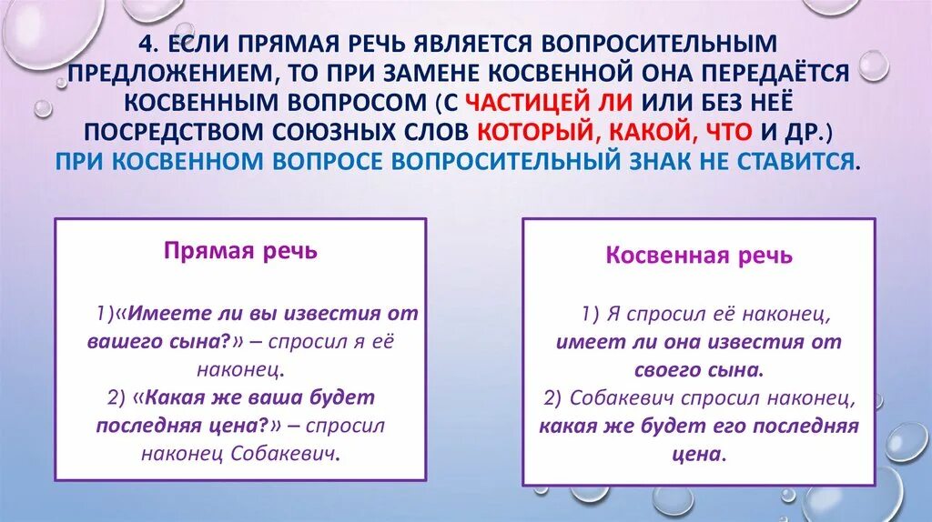 Замена прямой речи косвенной. Предложение с прямой речью и замена прямой речи косвенной.. Заменить прямую речь косвенной. Способы замены прямой речи косвенной.