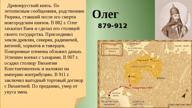 Почему власть киевского князя. 862—879 Правление Рюрика в Новгороде..