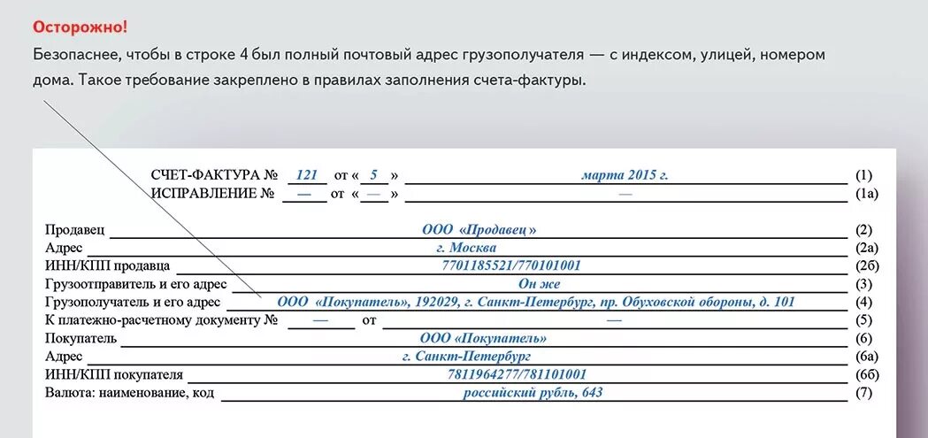 Указано как правильно писать. Как писать адрес в документах. Как писать Адрус в документах. Как пишется адрес в документах. Как правильно заполнять адрес в документах.