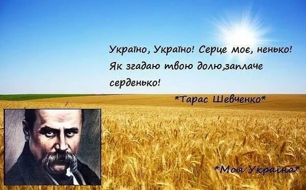 Шевченко стих про украину. Стихотворение Тараса Шевченко про Украину. Вирши Шевченко на украинском.