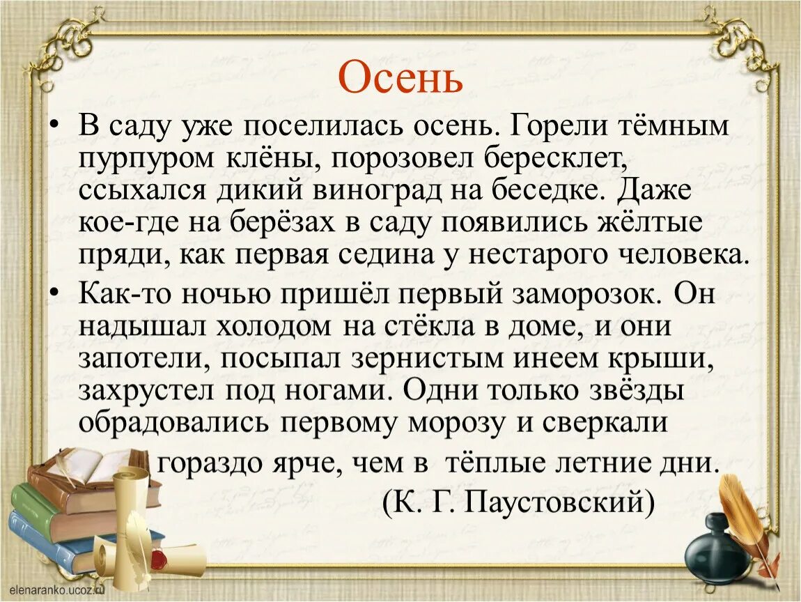 В саду уже поселилась осень Паустовский. К. Паустовский "в саду поселилась осень…". Рассказ Паустовского в саду уже поселилась осень. Паустовский в саду уже поселилась осень текст. Паустовский осенние