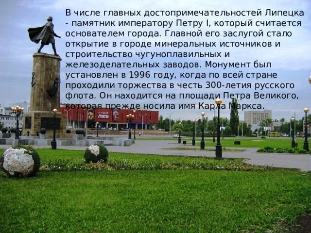 Главная достопримечательность города Липецка. Памятники Липецкой области. Памятники в Липецке достопримечательности. Исторические памятники Липецка. Я знаю что есть большой город липецк