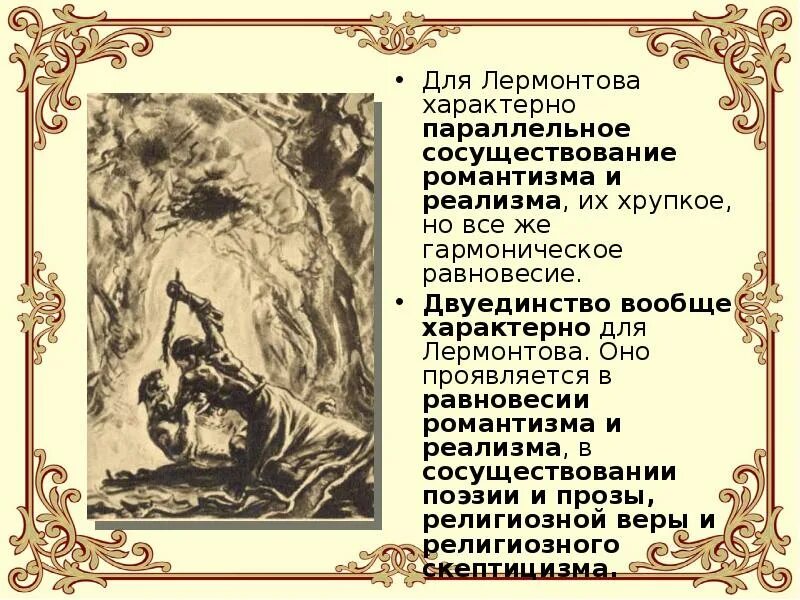 Назовите основной мотив в творчестве. Основной мотив творчества м.ю Лермонтова. Поэтический мир Лермонтова. Какие роды характерны для творчества Лермонтова. Основные темы и мотивы творчества Лермонтова презентация.