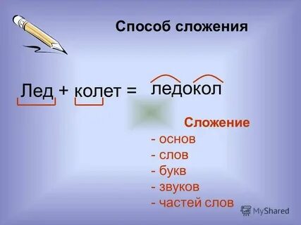 Слово решение образовано