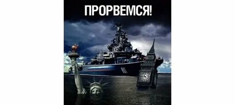 Рингтон прорвемся