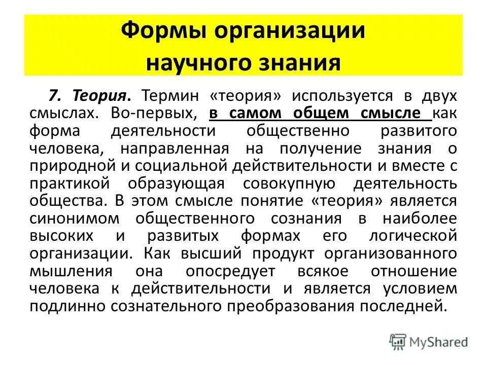 современные теории организации. признаки научной теории. понятие научной теории. понятие научной теории. понятие и структура научных теории.