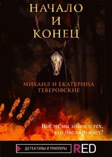 Книга начало конца
