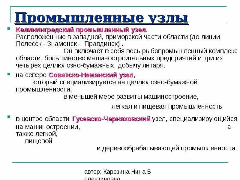 Промышленный узел это. Промышленные узлы. промышленный узел пример. промышленные узлы россии. главные промышленные узлы.