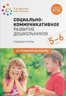 Фэмп старшая группа от рождения до школы