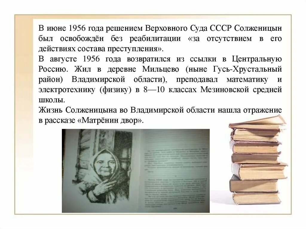 А и солженицын судьба и творчество писателя. Солженицын презентация. Солженицын образование. Солженицын творчество презентация.