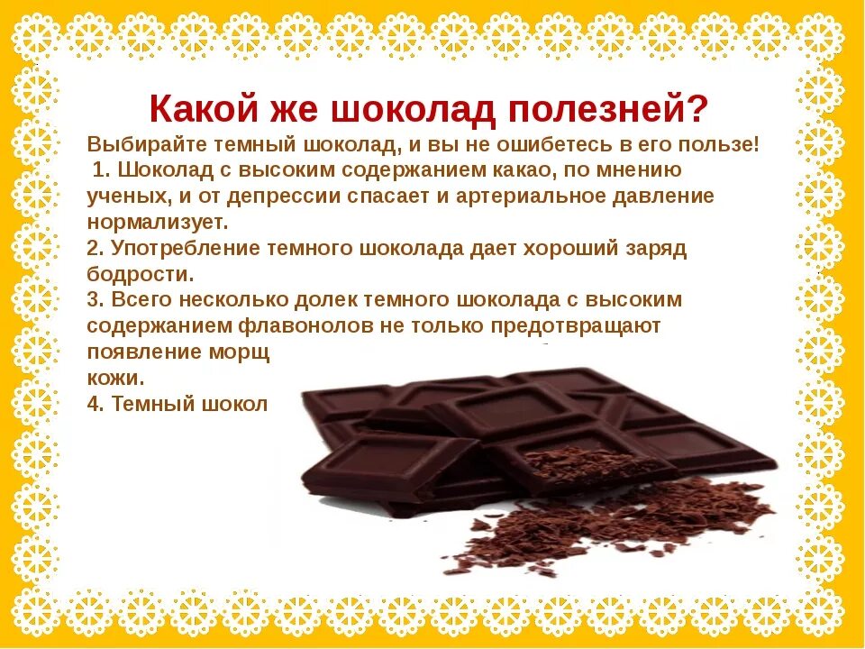 Шоколад и здоровье. Самый полезный вид шоколада. Горький шоколад полезен. Польза темного шоколада. Темный шоколад полезен.