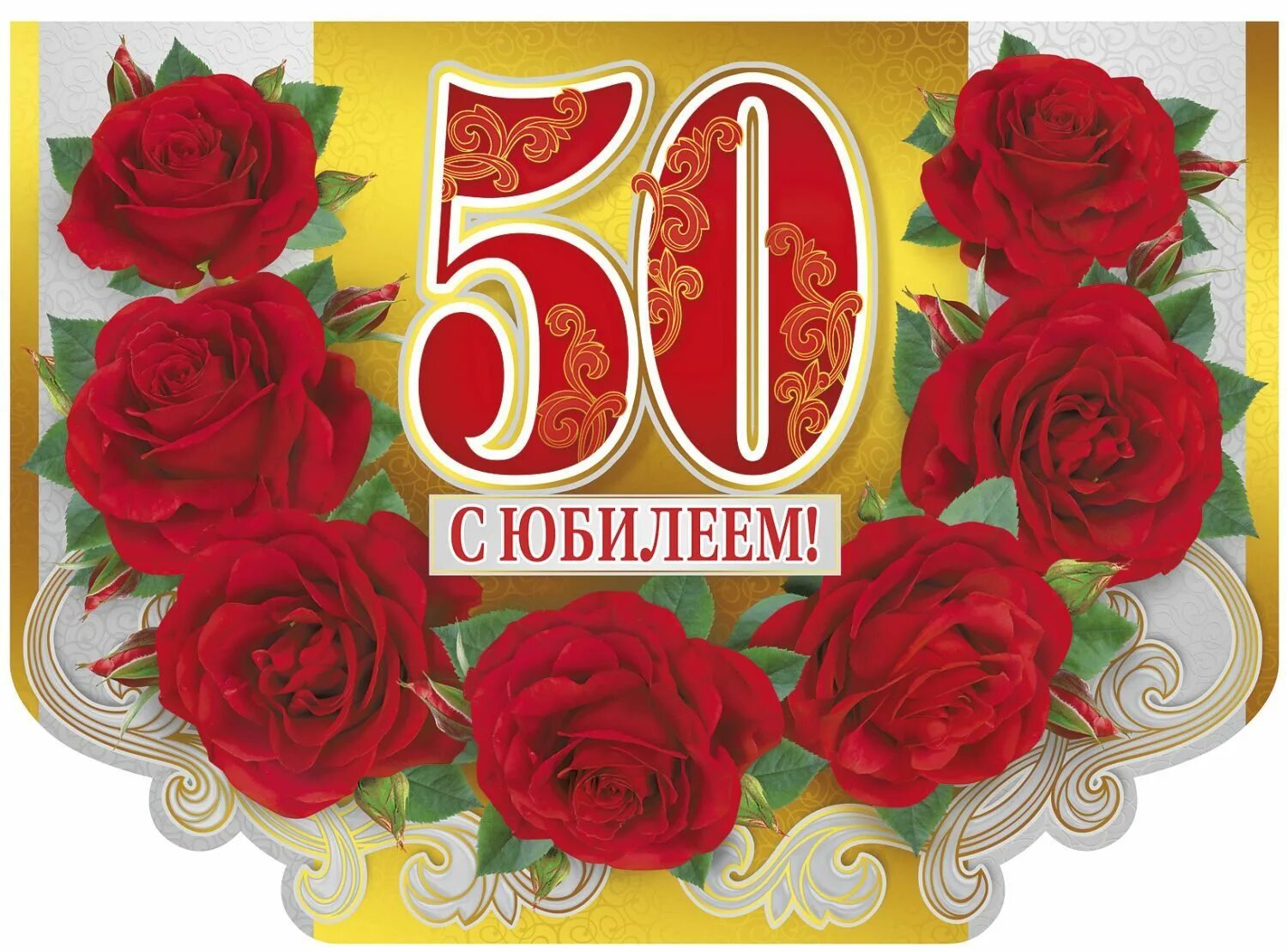 Юбилей жене 50 лет