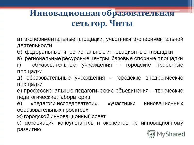 инновационная образовательная площадка. инновационная образовательная площадка. название инновационной площадки. сертификат об образовании. инновационная образовательная площадка.
