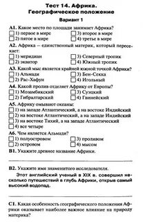 Тест географическое положение