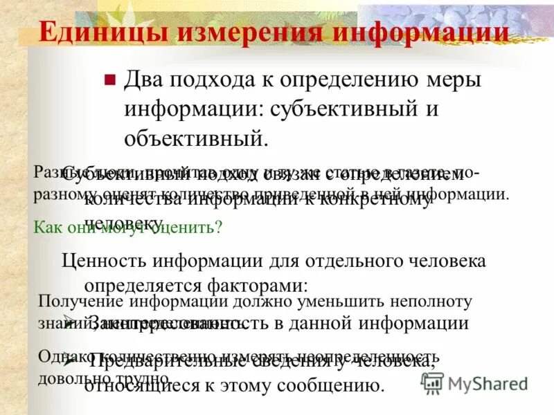 Два ком информация