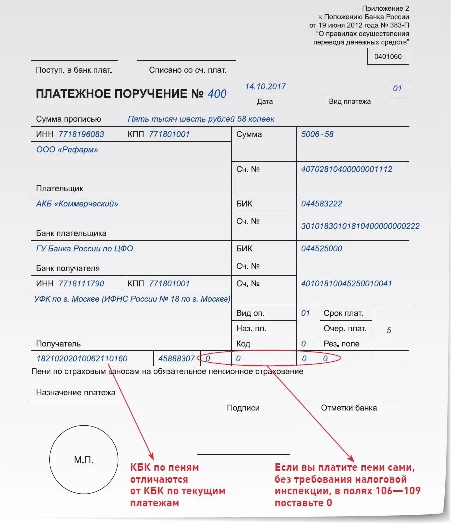 Кбк пени фсс. 109 И 110 поле платежного поручения. Пени ФСС платежное поручение образец. ФСС платежное поручение 2022. Платежка поле 101 образец.