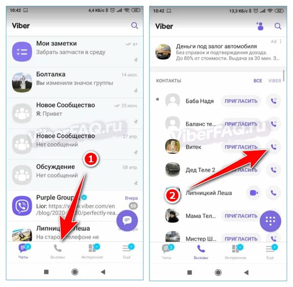 Как отключить вайбер плюс. Подписки в вайбере. viber опции. как добавить аккаунт в вайбере на телефоне. вызов viber out.