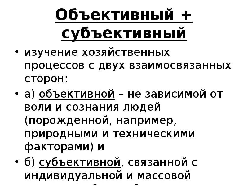 Чем отличается объективно и субъективно. Субъективное и объективное. объективное и субъективное мнение. объективный и субъективный разница. объективно и субъективно разница.