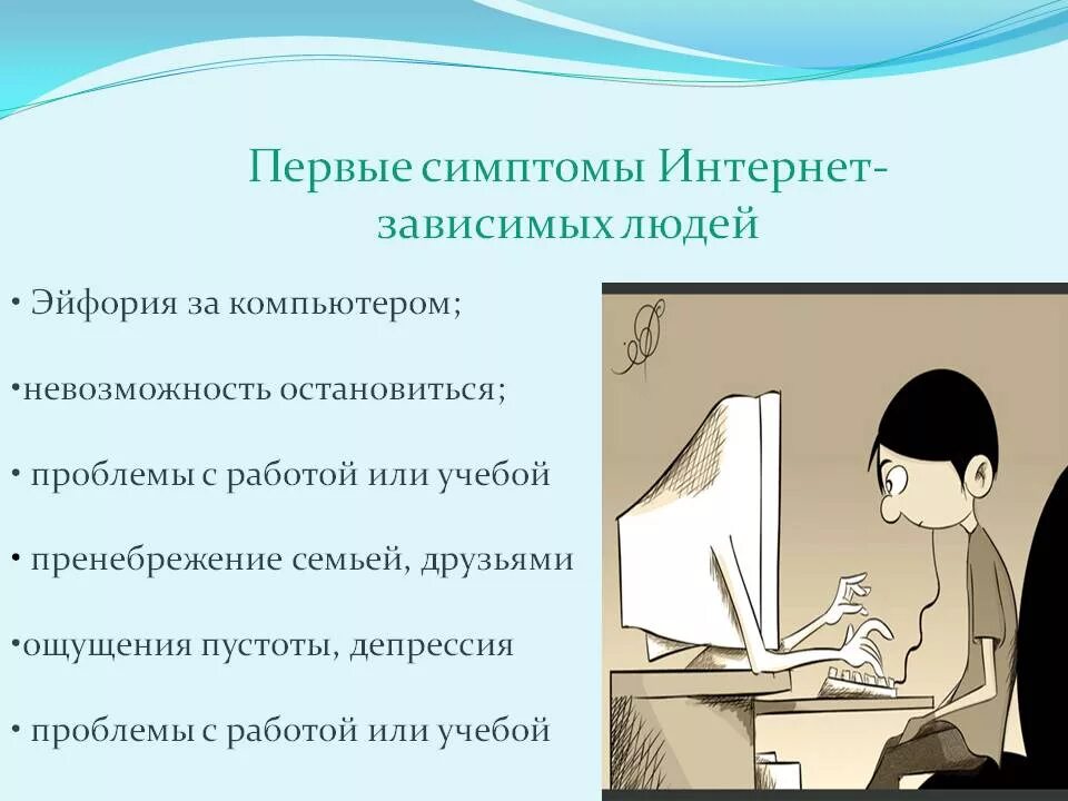 Влияние интернета на человека. Отрицательное влияние интернета на человека. Как интернет зависимость влияет на жизнь человека. Влияние интернета на человека презентация. Почему в интернете так много