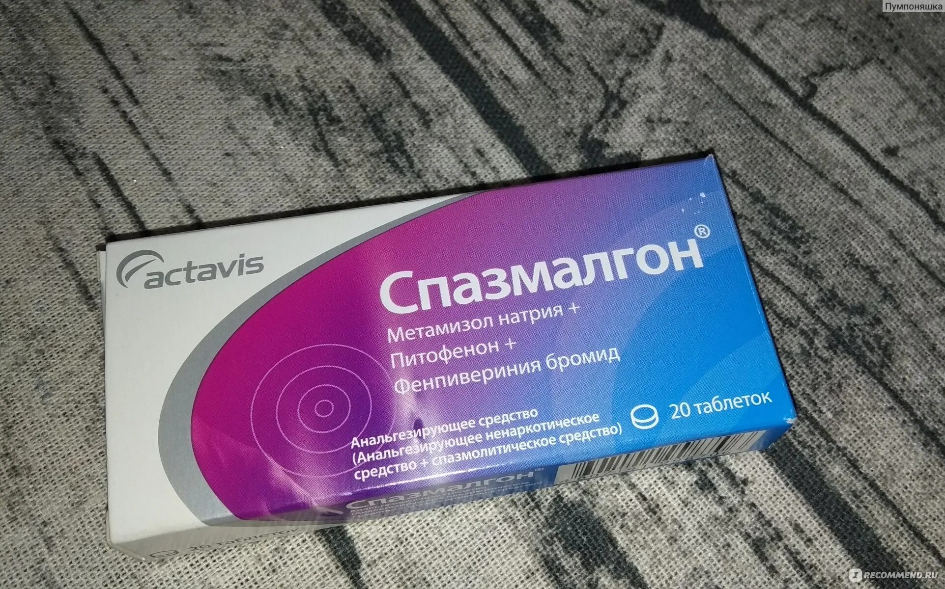 Сколько можно пить спазмалгон. 911 Спазмалгон. Спазмалгон Actavis. Спазмалгон упаковка.