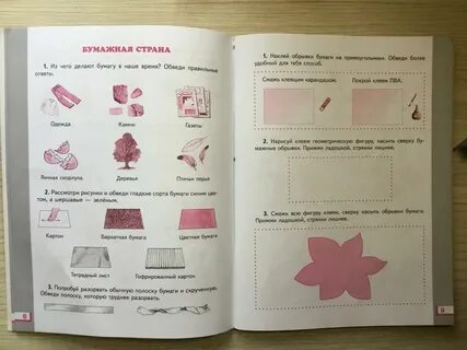 Технология 1 класс рабочая тетрадь