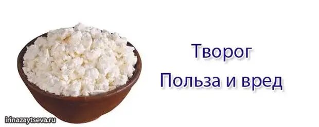 Творог повышает сахар. Что полезного в твороге. Творог и запор. Запор от творога. Творог польза и вред.