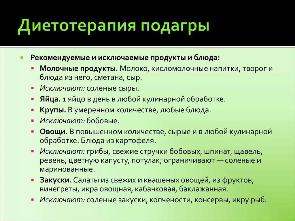 Мясо можно есть при подагре. Диета при подагре. Перечень продуктов разрешенных при подагре. Основные принципы диетотерапии при подагре.. Диета при подагре у мужчин.