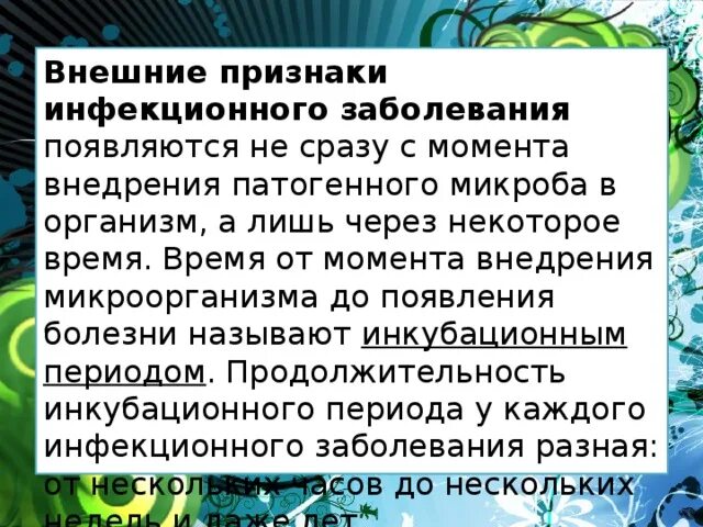 Пути внедрения микробов в организм. Инфекционный процесс это патологический процесс. Пути проникновения микроорганизмов в организм (ворота инфекции). Размножение патогенных микроорганизмов. Совокупность явлений развивающихся в макроорганизме.