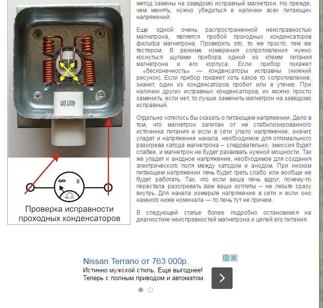 Метод магнетрона. Сопротивление накала магнетрона микроволновки. Нить накала магнетрона. Сопротивление магнетрона микроволновки. Микроволновка схема включения магнетрона.