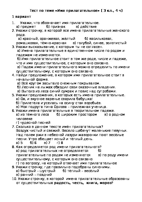 Тест по русскому языку 3 класс прилагательное. Тест по прилагательным. Тест 3 класс русский язык прилагательное. Тест имя прилагательное. Тест имя прилагательное 3 класс.