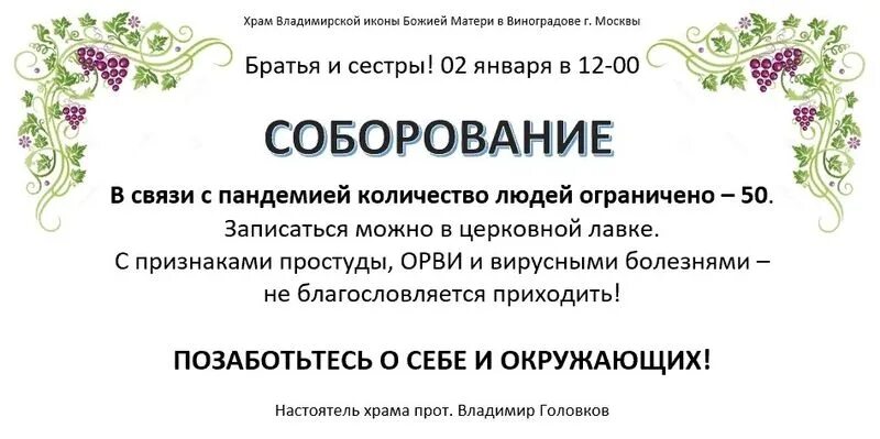 Соборование сколько раз можно. Соборование в церкви. Соборование 2021. Соборование Божией матери. График Соборования.