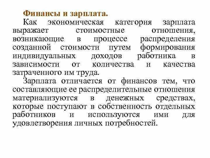 Зарплата как экономическая категория. Экономическая и правовая категория заработной платы. Сущность заработной платы как экономической категории. Заработная плата как цена труда. Функция экономической категории