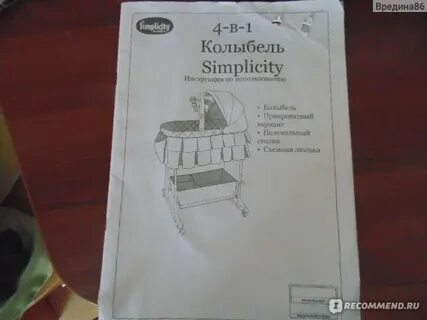 Колыбель инструкция по сборке