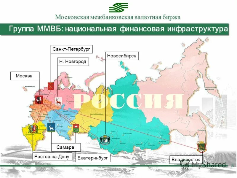 Московская межбанковская валютная. Московская межбанковская валютная биржа. Здание Московской межбанковской валютной биржи. Московская межбанковская валютная биржа (ММВБ). Московская межбанковская валютная биржа логотип.