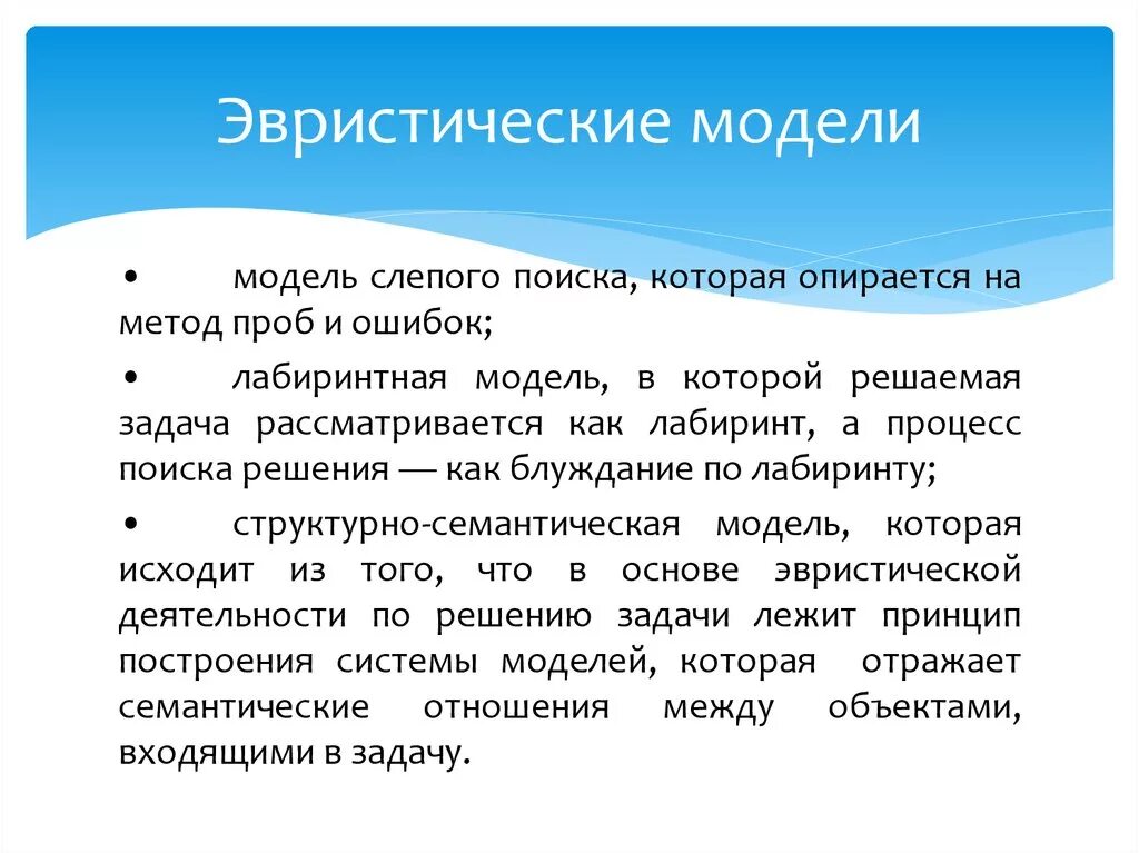 Группа эвристических методов. Эвристическая модель. Эвристическое моделирование. Эвристический метод моделирования. Эвристические модели примеры.