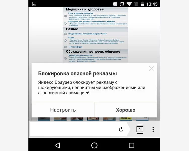 Android блокировка рекламы в браузере. Блокировка браузера. Браузер с блокировкой рекламы андроид. Блокировщики рекламы для браузера.