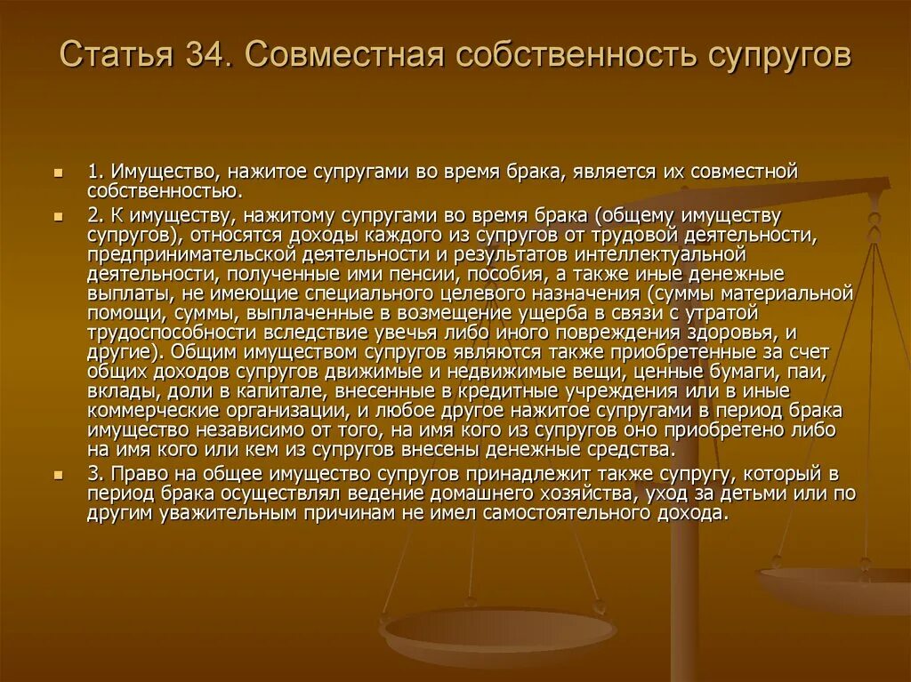 Что относится к имуществу супругов. Что является совместной собственностью супругов. Что не является общим имуществом супругов. К общей совместной собственности супругов относятся.