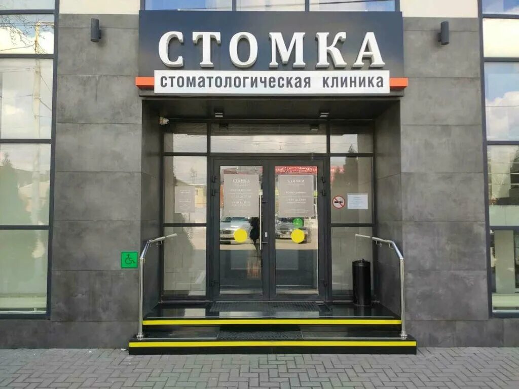 Стомком ростов на дону. Стомком ростов на дону