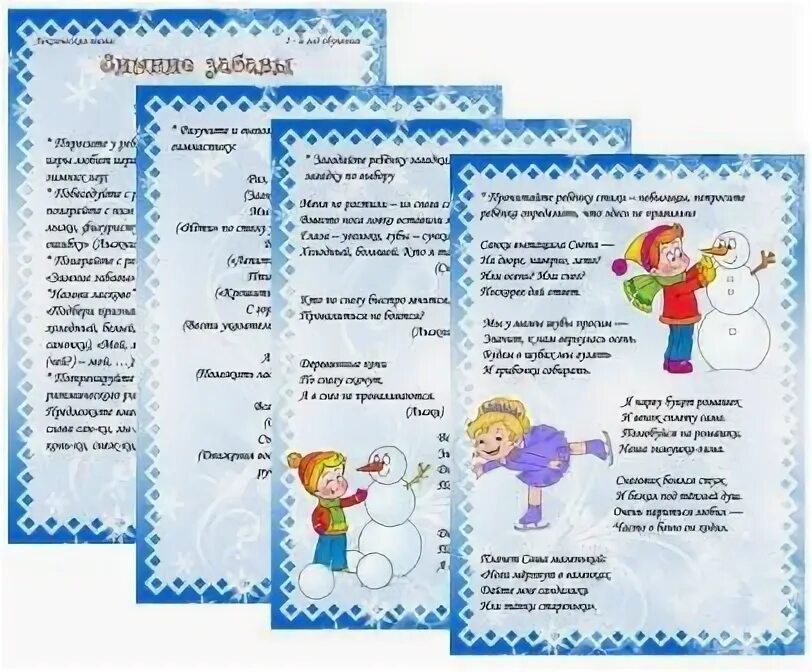 лексическая тема зимние забавы. лексическая тема зимние развлечения. зимние развлечения рекомендации для родителей. лексическая тема зимние развлечения. задания по лексической теме зима.