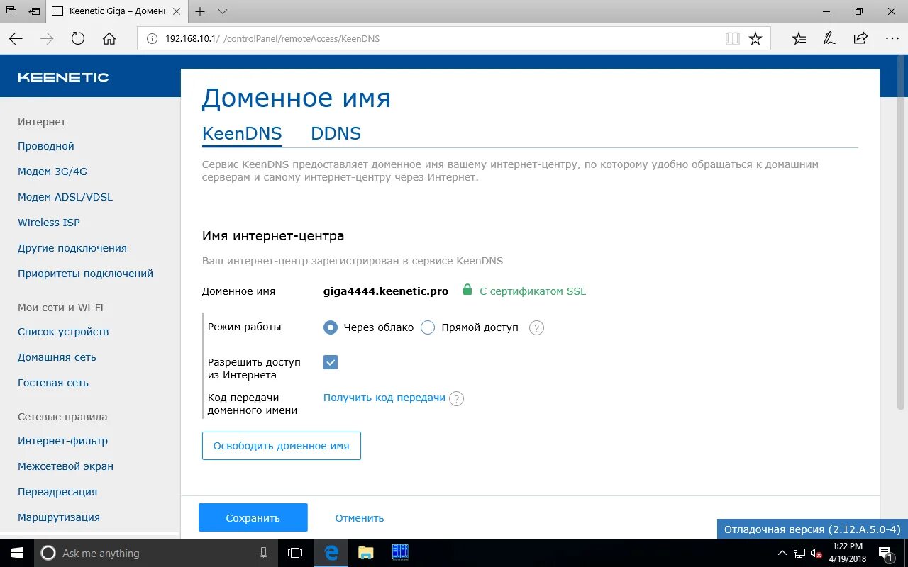 Скрыть домен. Keenetic Giga KN-1010 веб Интерфейс. ID мобильного домена Keenetic что это. Keenetic настройка домена. Keenetic интернет проводной.