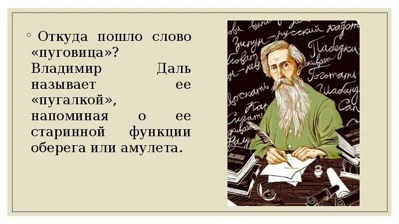 Откуда пошло слово. Зовущая в даль. Сегодня не пойду слова