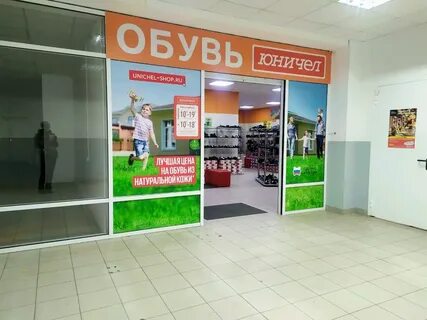 Магазины юничел адреса
