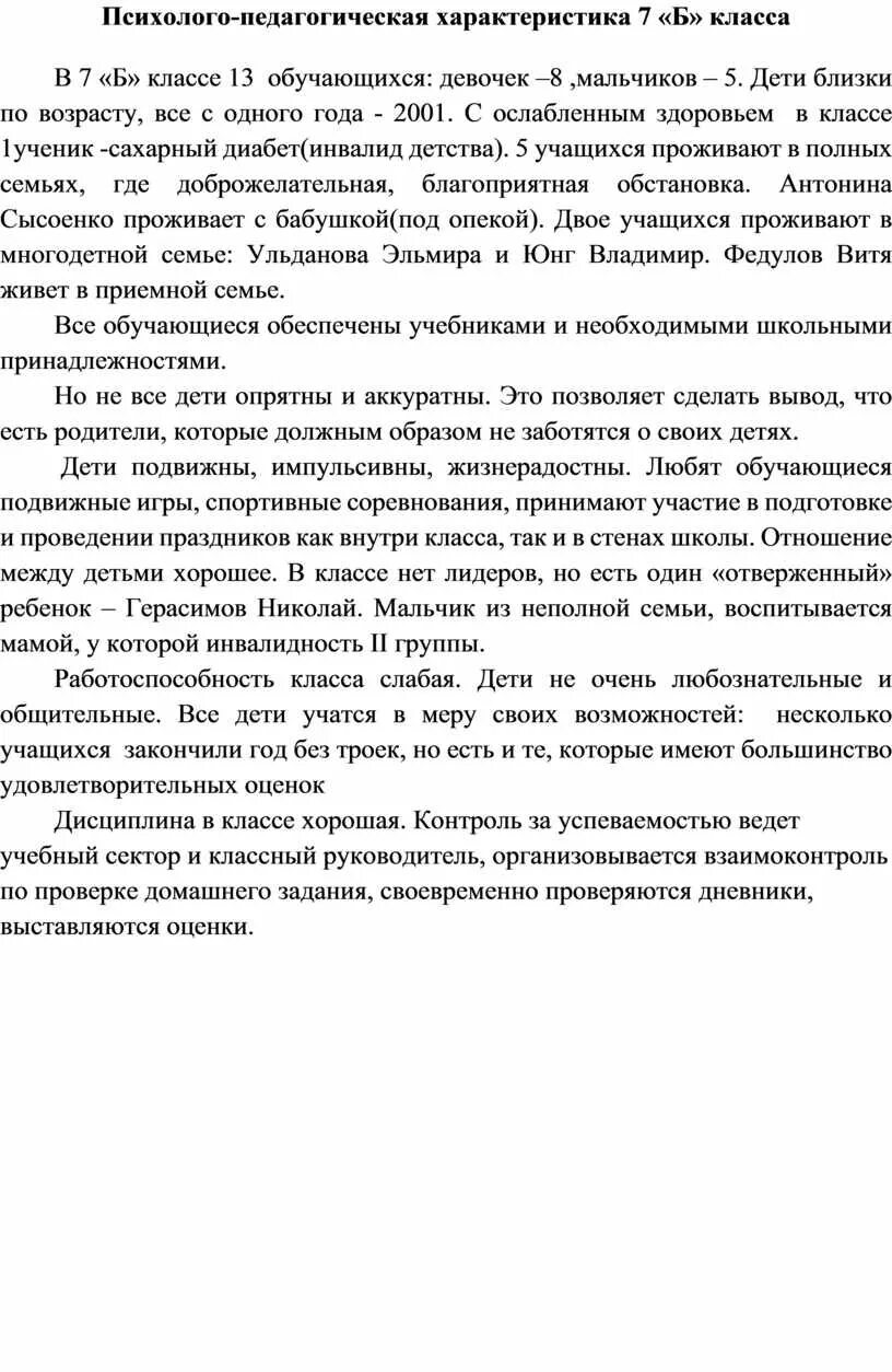 Характеристика для 7 класса от классного руководителя. Характеристика на ученика 7 класса от классного руководителя готовая.