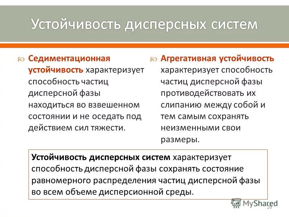 агрегативная устойчивость дисперсных систем. факторы влияющие на устойчивость дисперсных систем. агрегативная устойчивость дисперсных систем. агрегативная устойчивость дисперсных систем. агрегативная устойчивость водонефтяной эмульсии.