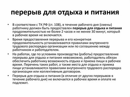 Срок перерыва апк