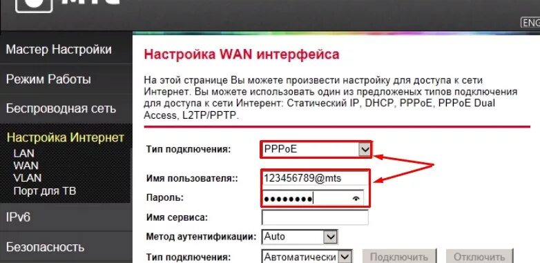 Как подключить роутер к мтс интернет. МТС роутер WIFI имя пользователя. Настройка роутера МТС. Подключение роутера МТС. Пароль от вай фай МТС роутер.